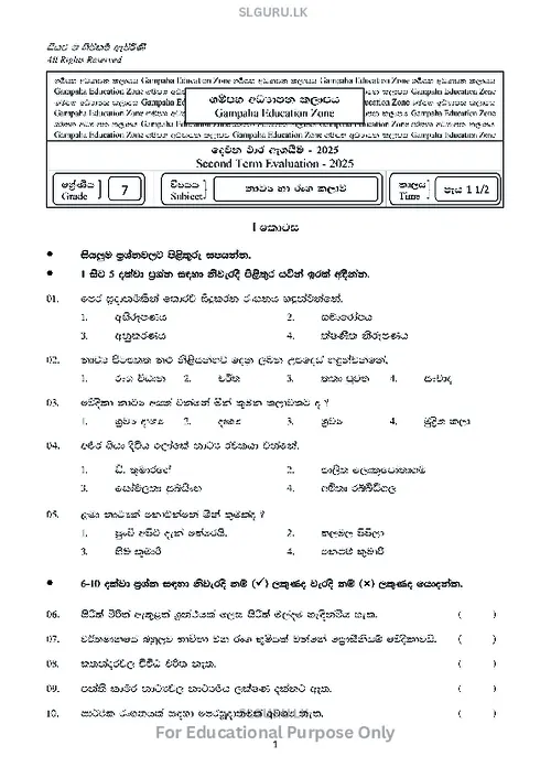 Grade 7 Drama Second Term 2025 Gampaha Educational Zone (SM) thumbnail